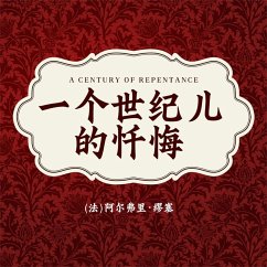 Cover 非常经典：一个世纪儿的忏悔 (MP3-Download)