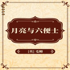 Cover 月亮与六便士 (MP3-Download)