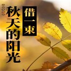借一束秋天的阳光 (MP3-Download)