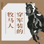 穿军装的牧马人 (MP3-Download)