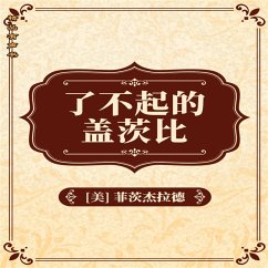 Cover 了不起的盖茨比 (MP3-Download)