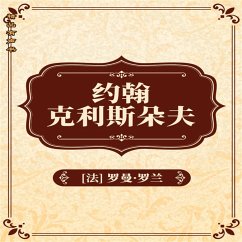 Cover 约翰•克利斯朵夫：全2册 (MP3-Download)