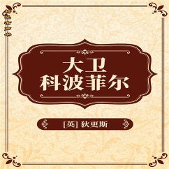 Cover 大卫科波菲尔 (MP3-Download)