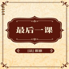 Cover 最后一课 (MP3-Download)