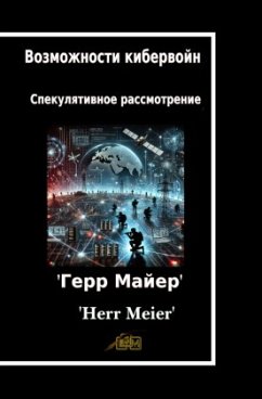 ??????????? ????????? - Meier, Herr ??????????? ????????? - Meier, Herr