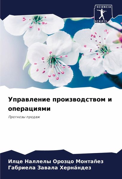 Uprawlenie proizwodstwom i operaciqmi Uprawlenie proizwodstwom i operaciqmi