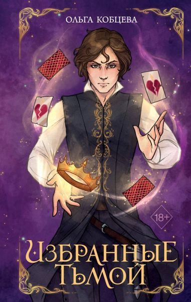 Izbrannye tmoy (eBook, ePUB) Izbrannye tmoy (eBook, ePUB)