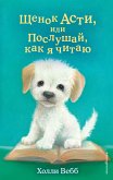 Schenok Asti, ili Poslushay, kak ya chitayu (eBook, ePUB) Schenok Asti, ili Poslushay, kak ya chitayu (eBook, ePUB)