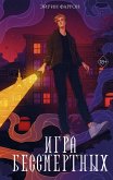 Igra Bessmertnyh (eBook, ePUB)