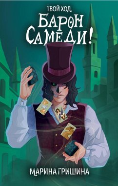 Cover Tvoy hod, Baron Samedi! (eBook, ePUB)