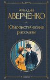 Yumoristicheskie rasskazy (eBook, ePUB) Yumoristicheskie rasskazy (eBook, ePUB)