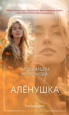 Cover Alyonushka (eBook, ePUB)