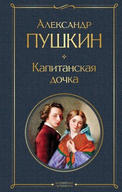Cover Kapitanskaya dochka (eBook, ePUB)