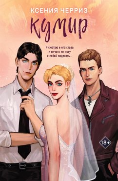 Kumir (eBook, ePUB) - Cherriz, Kseniya