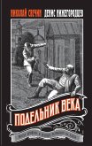 Podelnik veka (eBook, ePUB) Podelnik veka (eBook, ePUB)