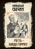 Mest - blyudo goryachee (eBook, ePUB) Mest - blyudo goryachee (eBook, ePUB)