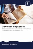 Zelenyj marketing