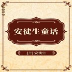 安徒生童话 (MP3-Download)