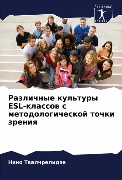 Razlichnye kul'tury ESL-klassow s metodologicheskoj tochki zreniq Razlichnye kul'tury ESL-klassow s metodologicheskoj tochki zreniq