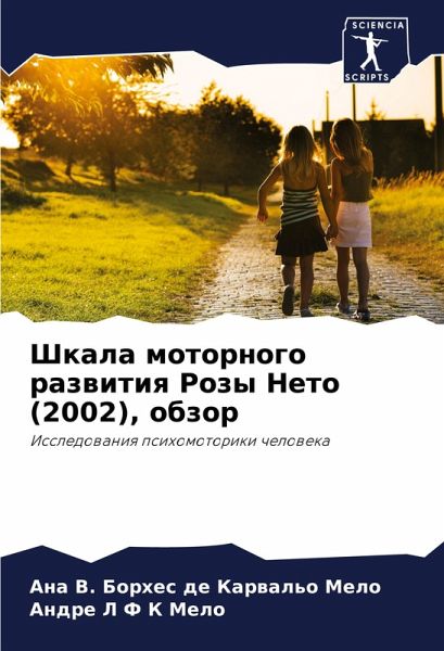 Shkala motornogo razwitiq Rozy Neto (2002), obzor Shkala motornogo razwitiq Rozy Neto (2002), obzor