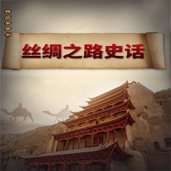 丝绸之路史话 (MP3-Download) - 武斌