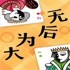 无后为大 (MP3-Download)