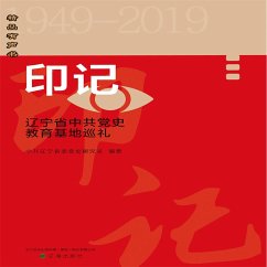 Cover 印记——重走辽宁省中共党史教育基地 (MP3-Download)