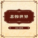 悲惨世界 (MP3-Download)