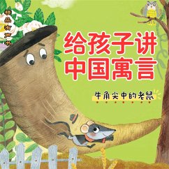给孩子讲中国寓言：牛角尖中的老鼠 (MP3-Download) - 金江