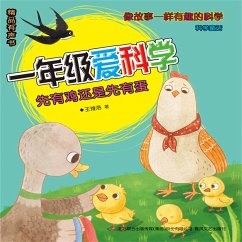 一年级爱科学：先有鸡还是先有蛋 (MP3-Download) - 王维浩