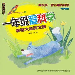 一年级爱科学：植物大战灰太狼 (MP3-Download) - 张冲