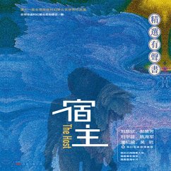 宿主 (MP3-Download) - 全球華語科幻星雲獎組委會