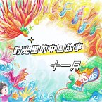 时光里的中国故事 十一月 (MP3-Download)