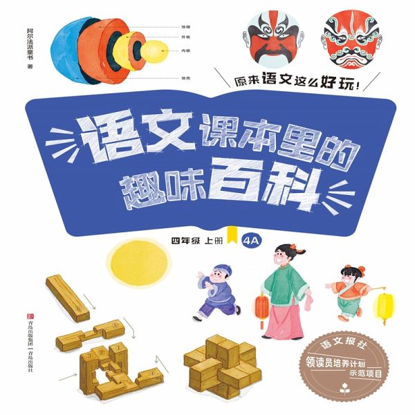 语文课本里的趣味百科:原来语文这么好玩(4年级) (MP3-Download) 语文课本里的趣味百科:原来语文这么好玩(4年级) (MP3-Download)