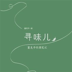 Cover 寻味儿 (MP3-Download)