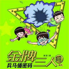 Cover 兵马佣密码 (MP3-Download)