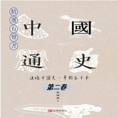 Cover 中國通史：通曉中國史，串聯五千年（第二卷） (MP3-Download)