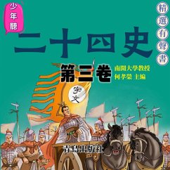 Cover 少年聽二十四史（第三卷） (MP3-Download)