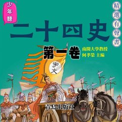 Cover 少年聽二十四史（第一卷） (MP3-Download)