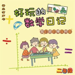 Cover 好玩的数学日记：二年级：我们班的神探柯南 (MP3-Download)