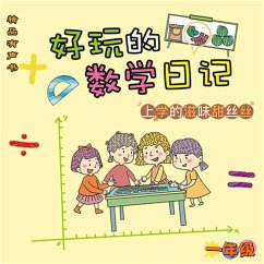 Cover 好玩的数学日记：一年级：上学的滋味甜丝丝 (MP3-Download)