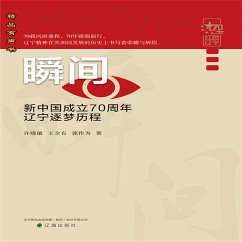 瞬间：新中国成立70周年辽宁逐梦历程 (MP3-Download) - 许晓敏，王全有，郭作为