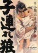 Lone Wolf & Cub - Master Edition 12 - Bild 1