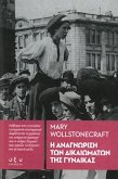 Η ΑΝΑΓΝΩΡΙΣΗ ΤΩΝ ΔΙΚΑΙΩΜΑΤΩΝ ΤΗΣ ΓΥΝΑΙΚΑΣ (eBook, ePUB) Η ΑΝΑΓΝΩΡΙΣΗ ΤΩΝ ΔΙΚΑΙΩΜΑΤΩΝ ΤΗΣ ΓΥΝΑΙΚΑΣ (eBook, ePUB)