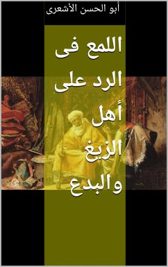 Cover اللمع فى الرد على أهل الزيغ والبدع (eBook, ePUB)