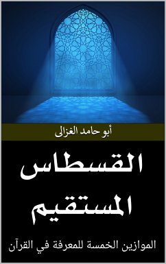 Cover القسطاس المستقيم (eBook, ePUB)