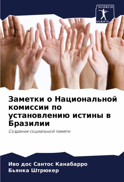 Zametki o Nacional'noj komissii po ustanowleniü istiny w Brazilii Zametki o Nacional'noj komissii po ustanowleniü istiny w Brazilii