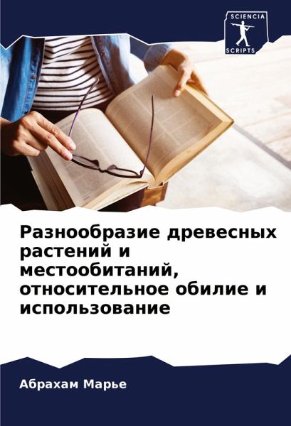 Raznoobrazie drewesnyh rastenij i mestoobitanij, otnositel'noe obilie i ispol'zowanie Raznoobrazie drewesnyh rastenij i mestoobitanij, otnositel'noe obilie i ispol'zowanie