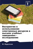 Vospriqtie i ispol'zowanie älektronnyh resursow w wysshih uchebnyh zawedeniqh - issledowanie