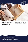 IKT, dosug i social'nyj kapital IKT, dosug i social'nyj kapital